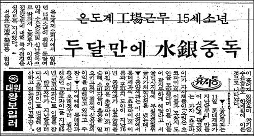 송면의 직업병이 처음으로 보도된 1988년 5월 1일 동아일보 기사