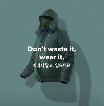 파타고니아 코리아의 Don’t waste it, Wear it 캠페인 및 넷플러스 컬렉션 홍보 영상