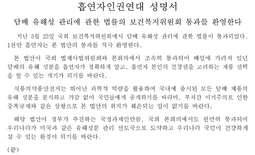 사진 제공-흡연자인권연대