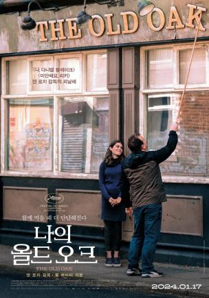 영화 '나의 올드 오크' 포스터 @ 네이버 영화 포토