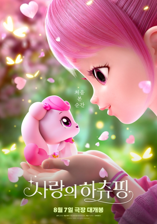 사랑의 하츄핑 공식 사진 ⓒ 쇼박스