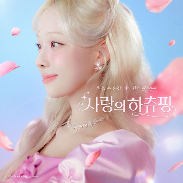 주제곡 '처음 본 순간' 공식 앨범 사진 ⓒ에스에이엠지엔터테인먼트