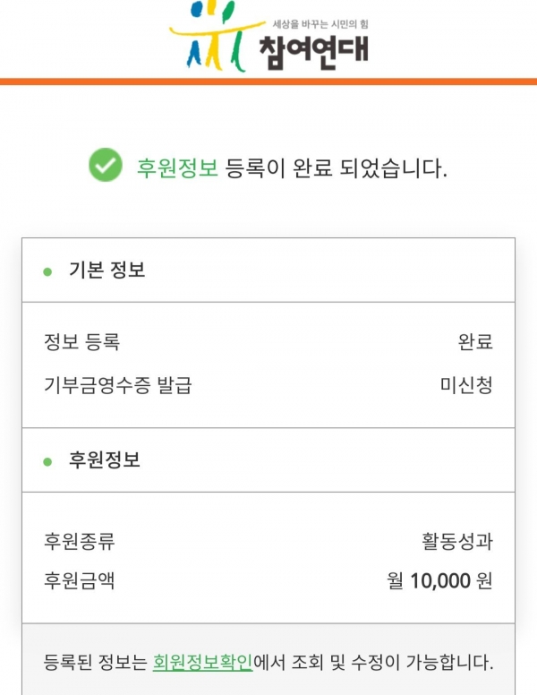 참여연대 후원을 시작하다.