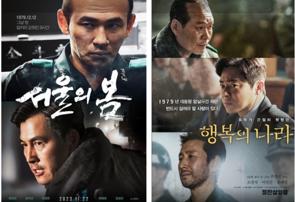 '서울의 봄'과 '행복의 나라'의 포스터.