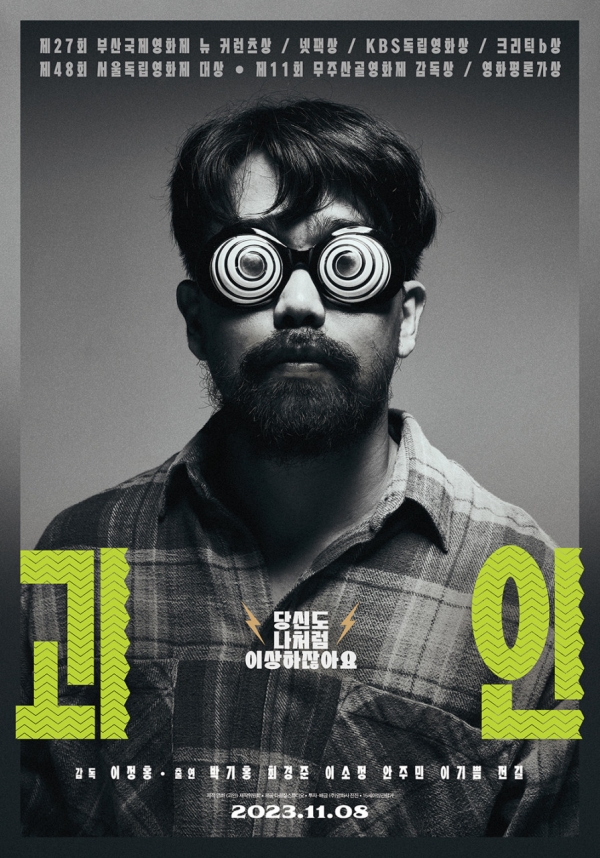 영화 괴인 포스터