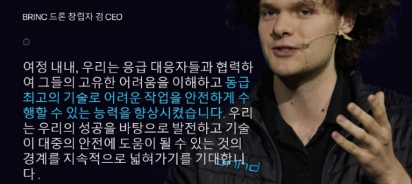 브링크 드론 창립자 겸 대표 블레이크 레즈닉. 출처 = BRINC 홈페이지