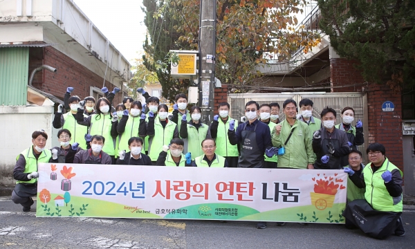 금호석유화학의 사랑의 연탄 나눔