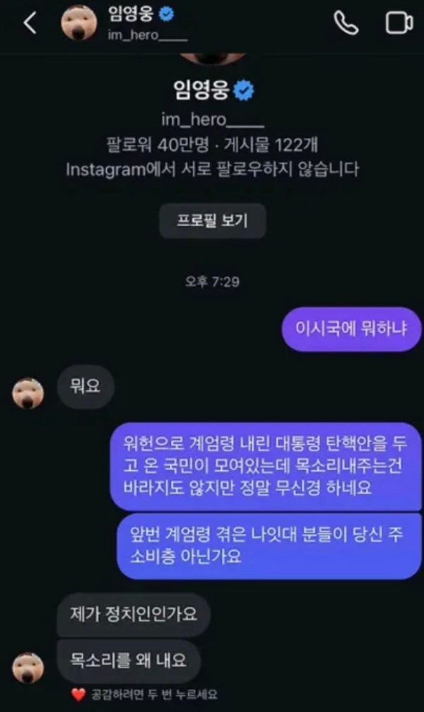 임영웅 인스타그램 다이렉트 메시지