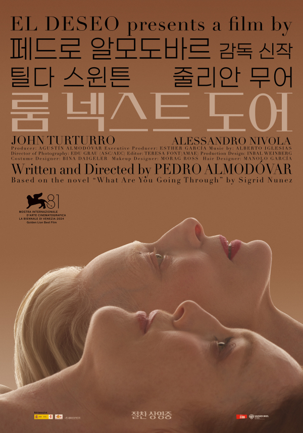'룸 넥스트 도어' 포스터. 사진 제공=워너브러더스코리아