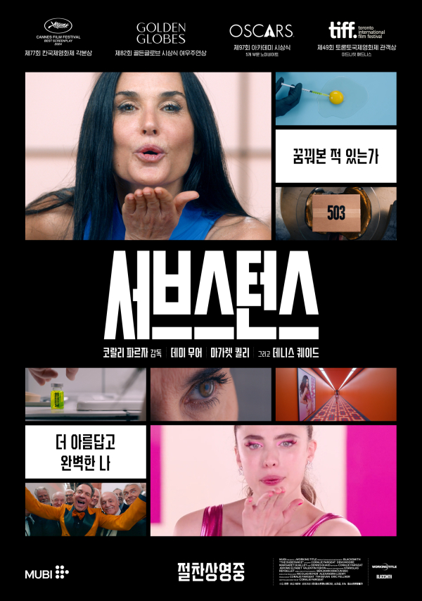 '서브스턴스' 포스터. 사진 제공=NEW
