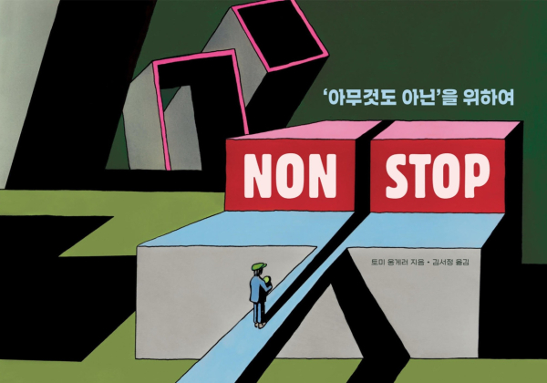 Ⓒ토미 웅게러, NON STOP